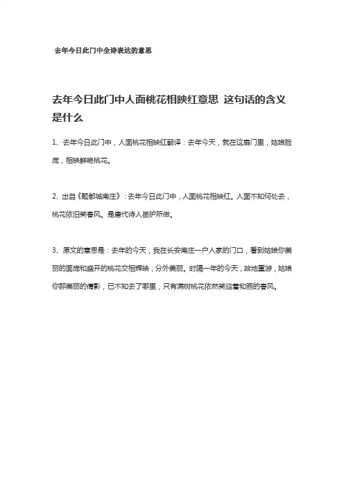去年今日此门中全诗表达的意思