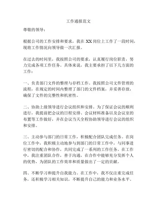 工作通报范文