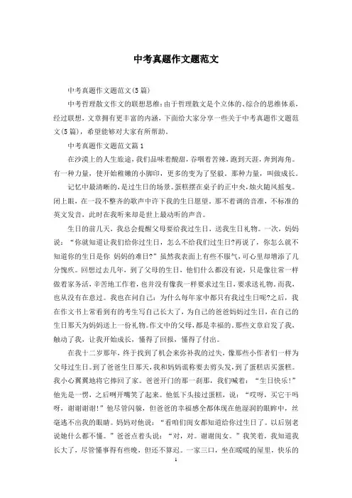 中考真题作文题范文