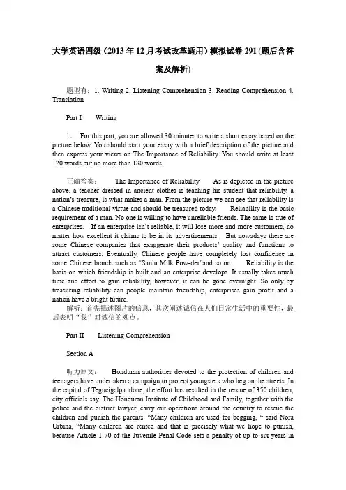 大学英语四级(2013年12月考试改革适用)模拟试卷291(题后含答案及解析)