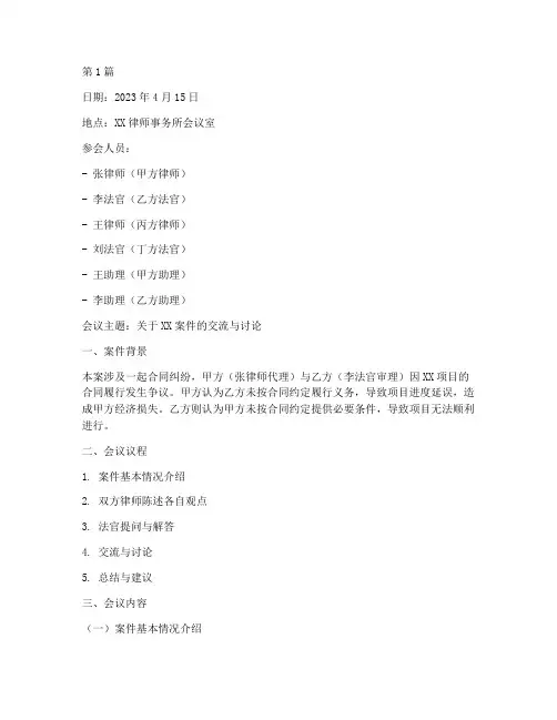 法律案件交流日志范文(3篇)