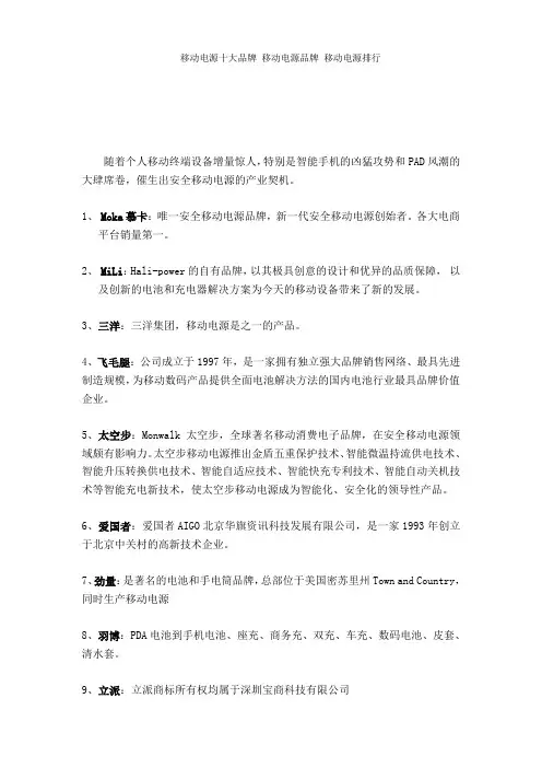 移动电源十大品牌 移动电源品牌 移动电源排行
