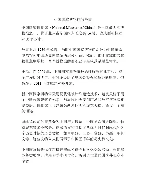 中国国家博物馆的故事