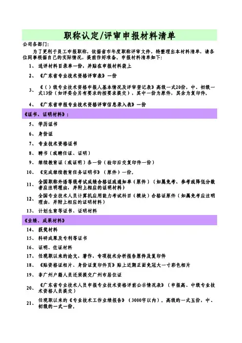 职称认定评审申报材料清单