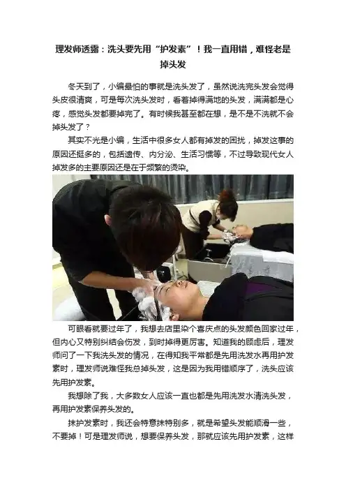 理发师透露：洗头要先用“护发素”！我一直用错，难怪老是掉头发