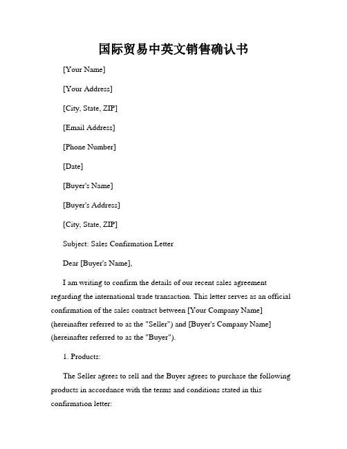 国际贸易中英文销售确认书