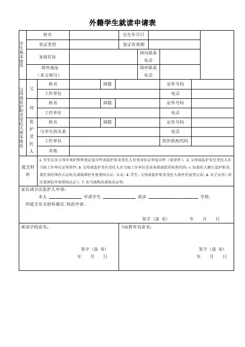 外籍学生就读申请表(模板)