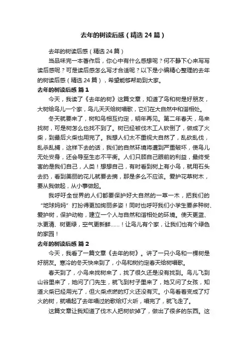 去年的树读后感（精选24篇）