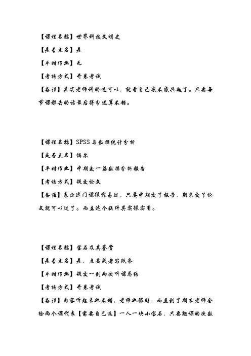 北京科技大学选修课参考