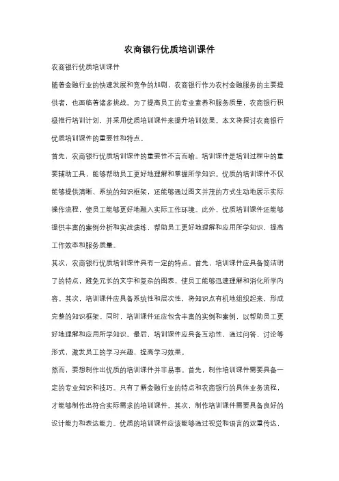 农商银行优质培训课件