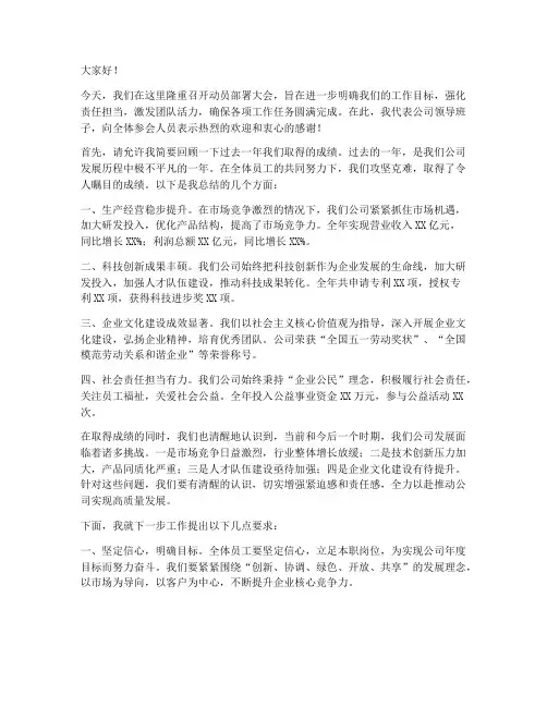 动员部署大会领导发言稿