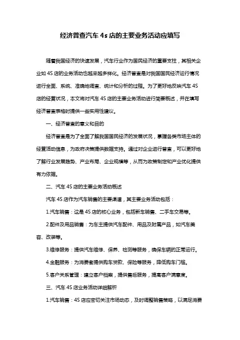 经济普查汽车4s店的主要业务活动应填写