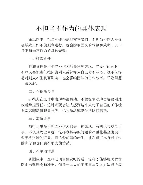 不担当不作为的具体表现