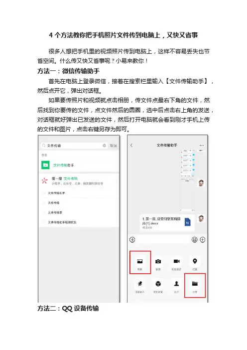 4个方法教你把手机照片文件传到电脑上，又快又省事