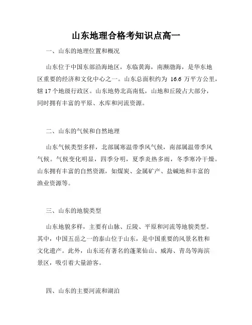 山东地理合格考知识点高一