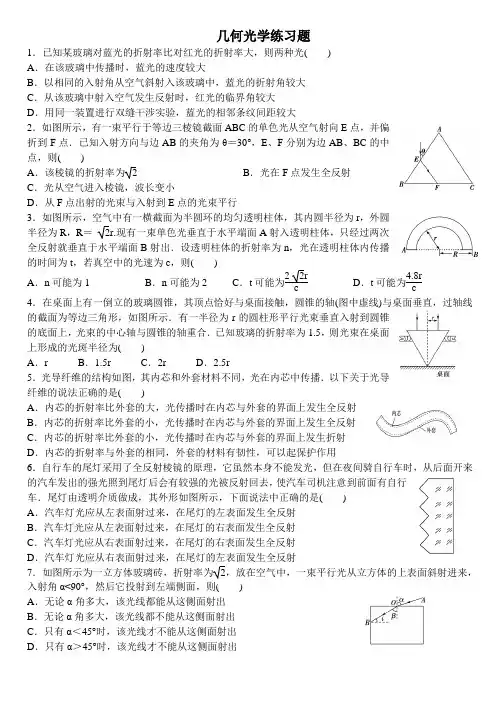几何光学练习题