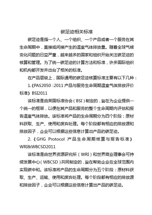 碳足迹相关标准