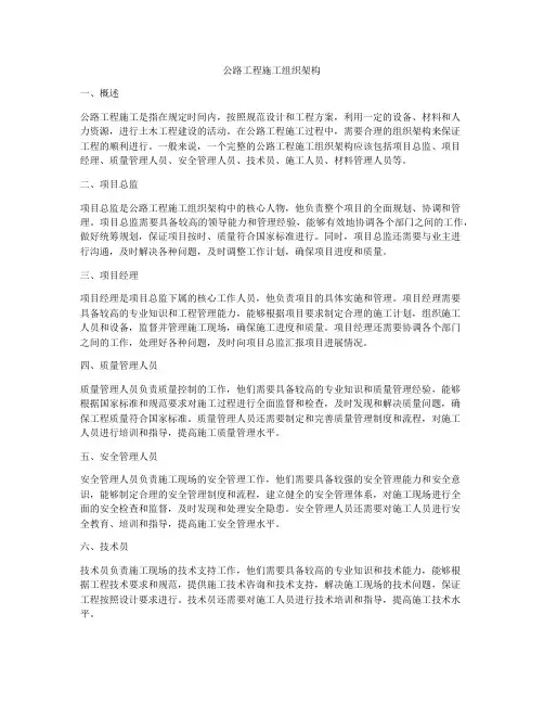 公路工程施工组织架构