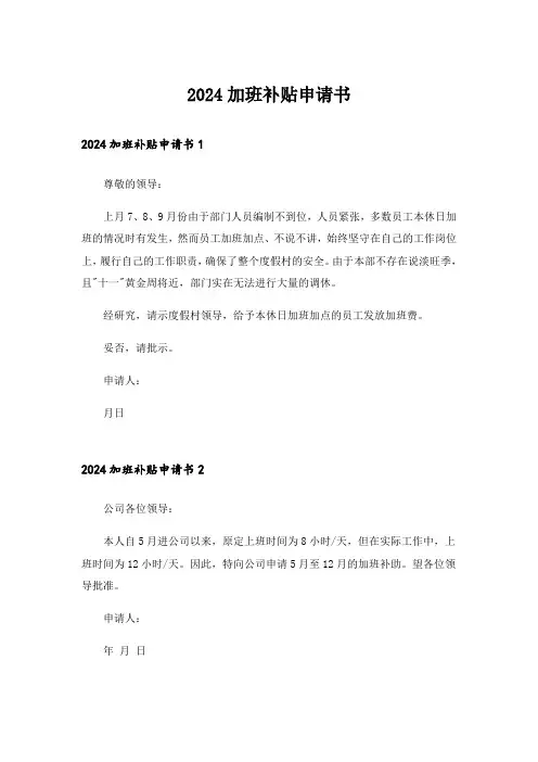 2024加班补贴申请书