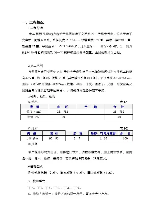 基础施工说明