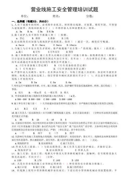 营业线培训试题(附答案)
