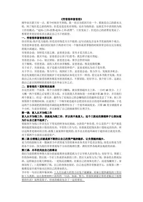 穷爸爸和富爸爸