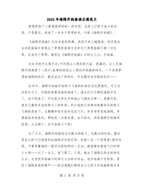 2024年海鸥乔纳森读后感范文（三篇）
