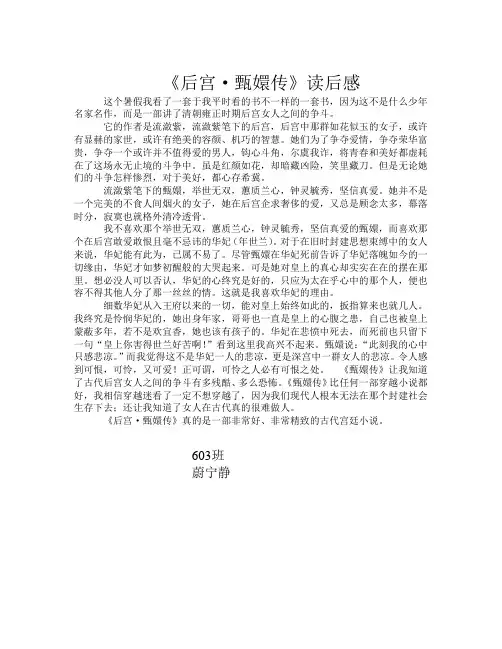 《后宫·甄嬛传》读后感