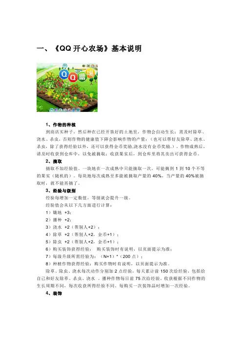 QQ开心农场攻略