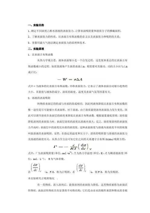 最大泡压法测定溶液的表面张力 (3)