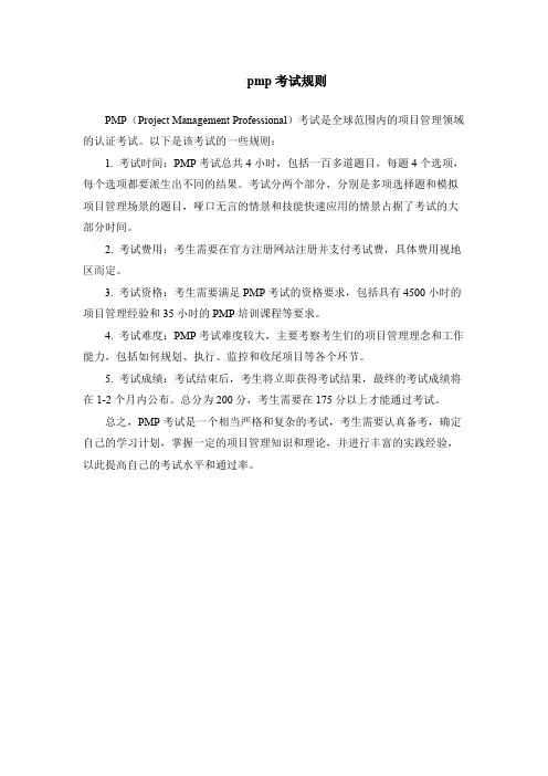 pmp考试规则