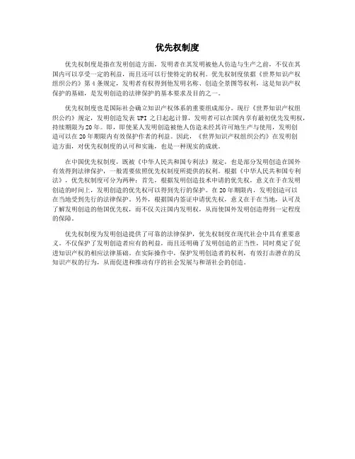 优先权制度
