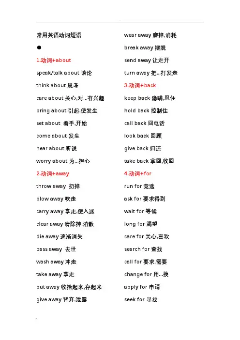 常用动词短语总结