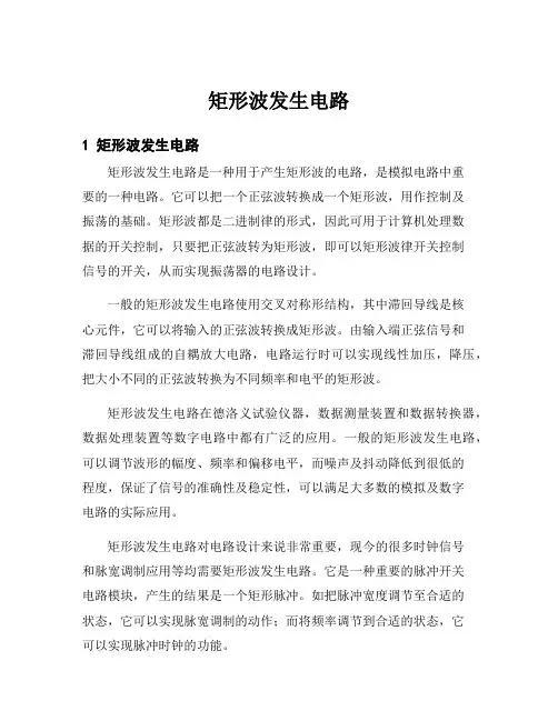 矩形波发生电路