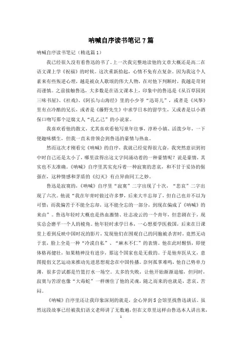 呐喊自序读书笔记7篇