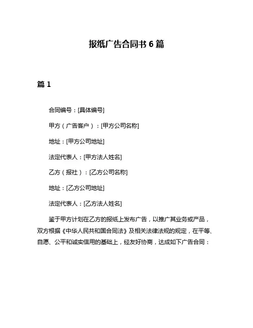 报纸广告合同书6篇