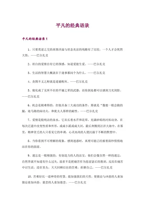 平凡的经典语录_1