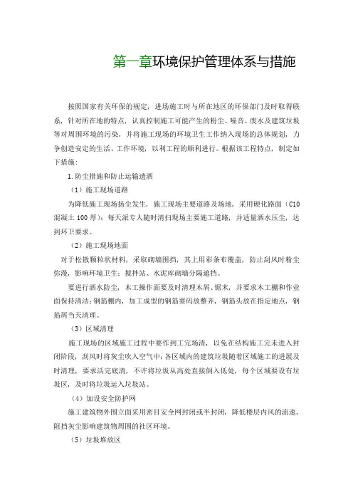 环境保护管理体系与措施