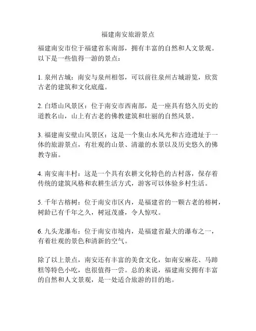 福建南安旅游景点