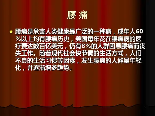 腰腿痛的针灸治疗.ppt课件
