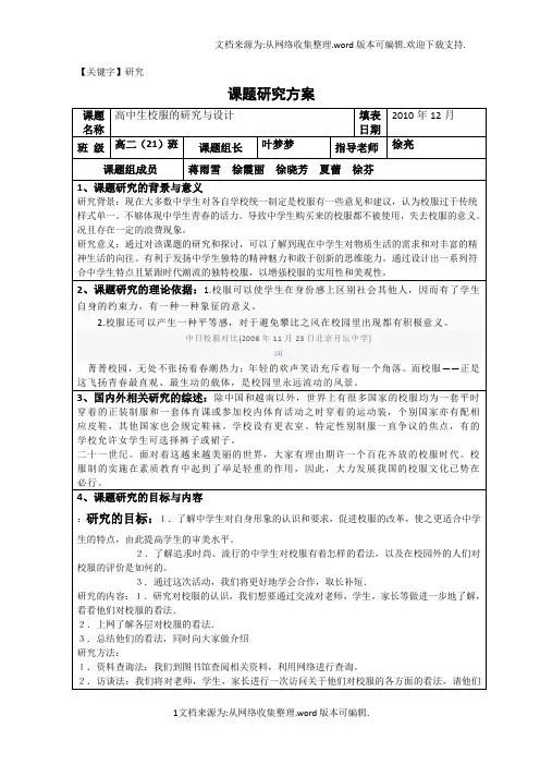 【研究】校服研究报告