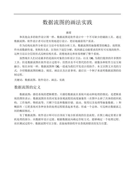 数据流图的画法实践