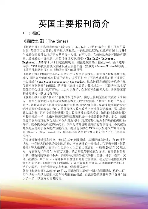 英国主要报刊简介