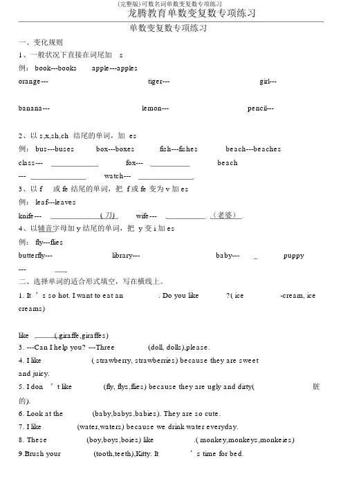 (完整版)可数名词单数变复数专项练习