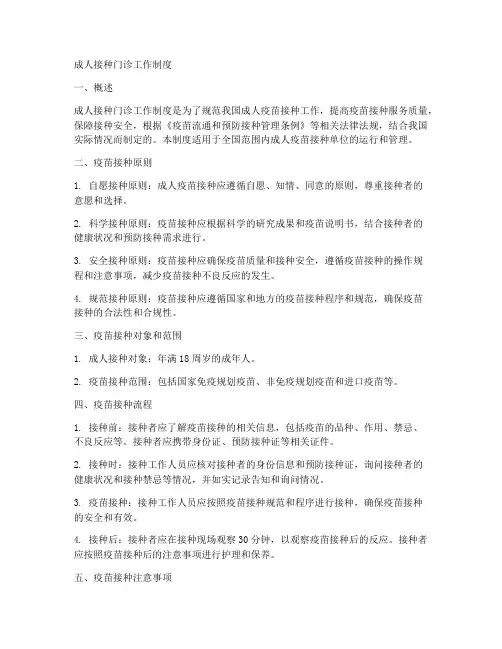 成人接种门诊工作制度