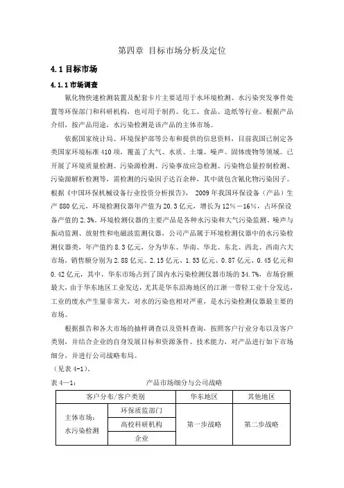 目标市场分析及定位