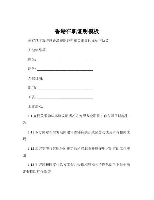 香港在职证明模板