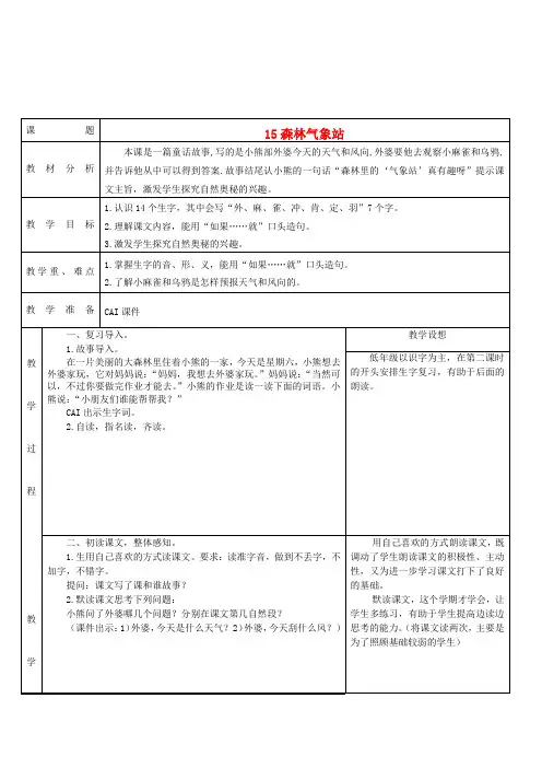二年级语文上册 森林气象站 1教案 湘教版