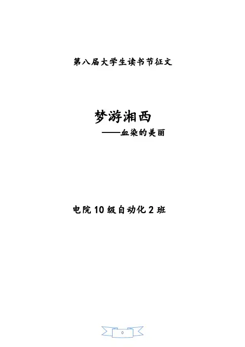 血色湘西