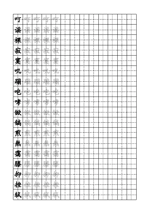 苏教版五年级上下册生字田字格字帖